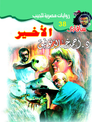 cover image of الأخير